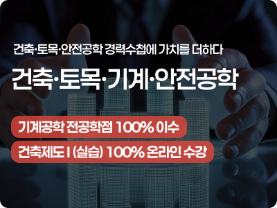 건축토목기계안전공학