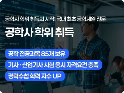 공학사학위취득