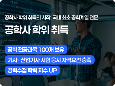 공학사학위취득