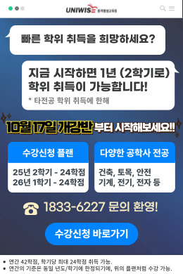 빠른 학위 취득