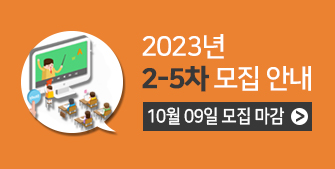 2023년 2학기 5기수 수강신청