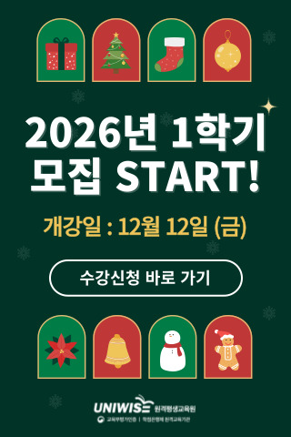 2026년 1학기 시작(★추가)